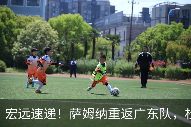 宏远速递！萨姆纳重返广东队，杜锋将接任国家队主教练？